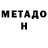 Метамфетамин пудра Rob Metselaar