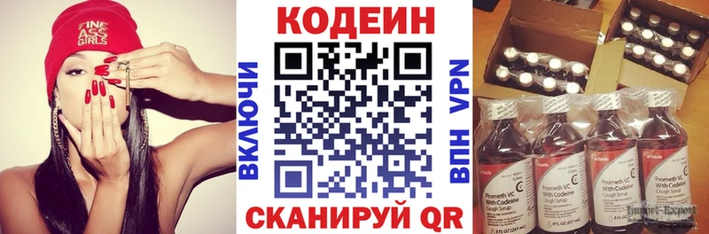 Кодеин Purple Drank  мега ссылки  Лермонтов  как найти закладки 